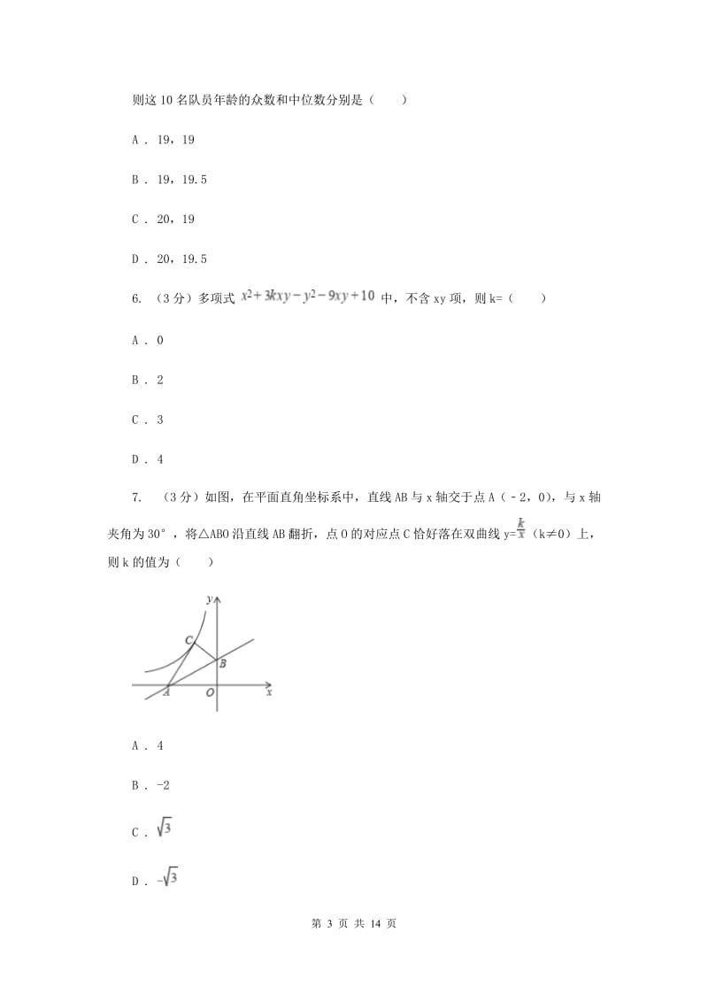 湖北省中考数学模拟预测卷1B卷_第3页