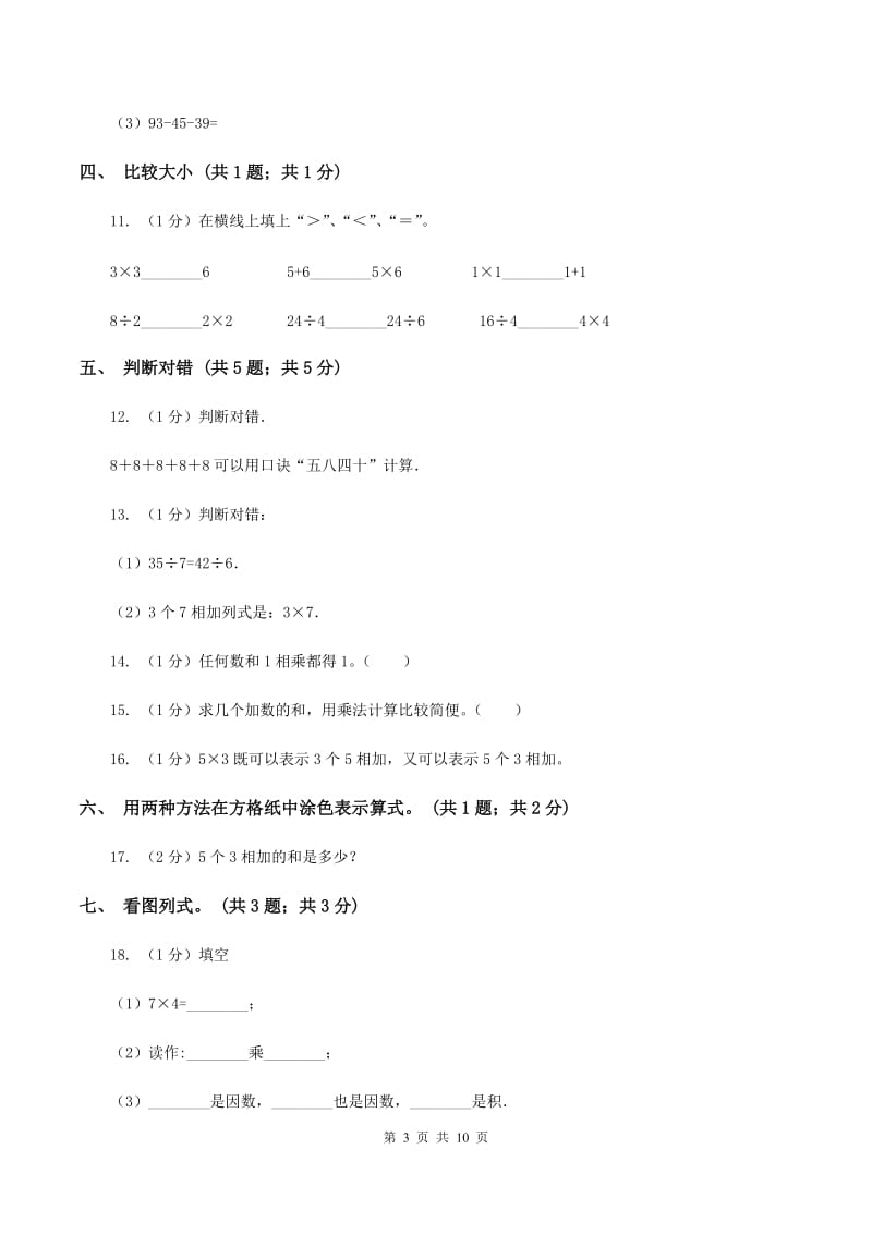 部编版2019-2020学年二年级上学期数学期中考试试卷(II )卷_第3页