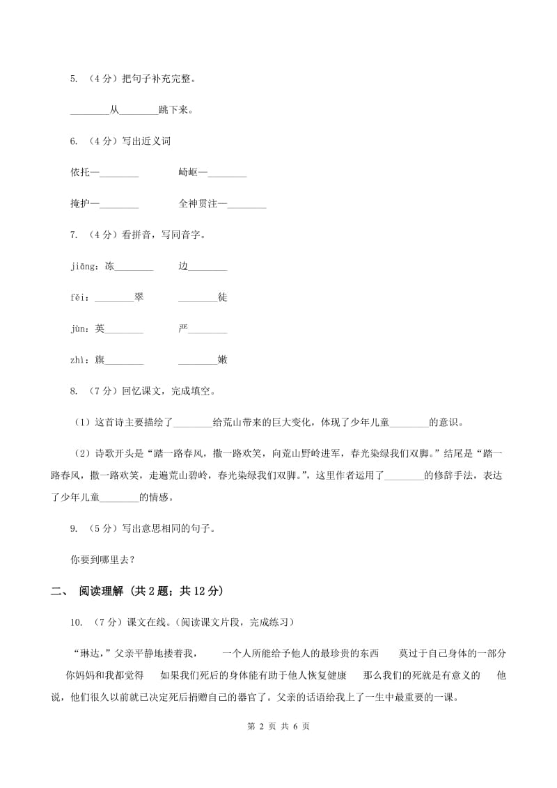 人教统编版一年级上学期语文课文第8课《雨点儿》同步练习B卷_第2页