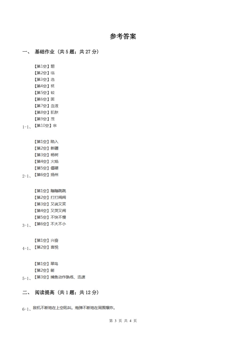 部编版二年级下册语文20《蜘蛛开店》同步练习A卷_第3页