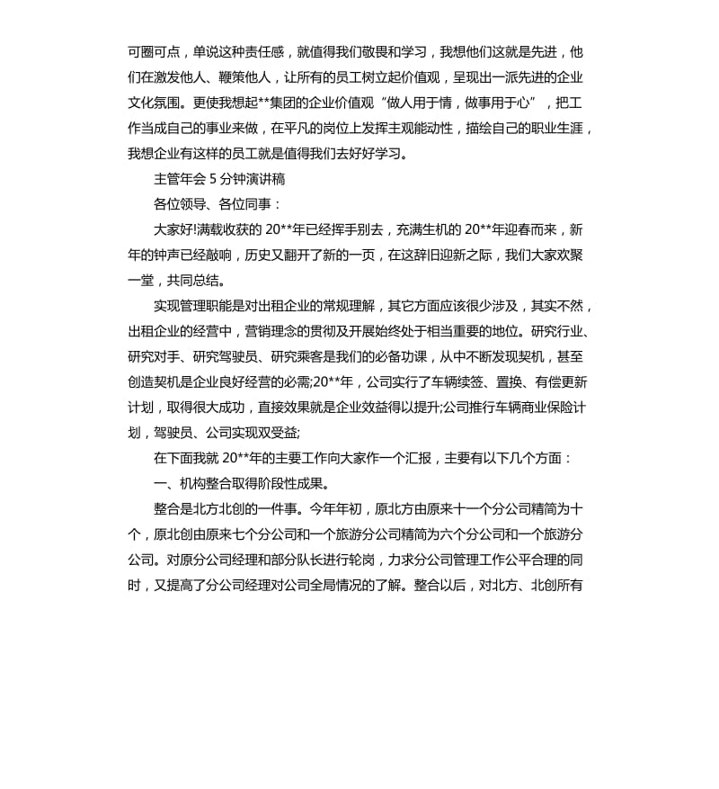 部门主管年会新年演讲稿.docx_第2页