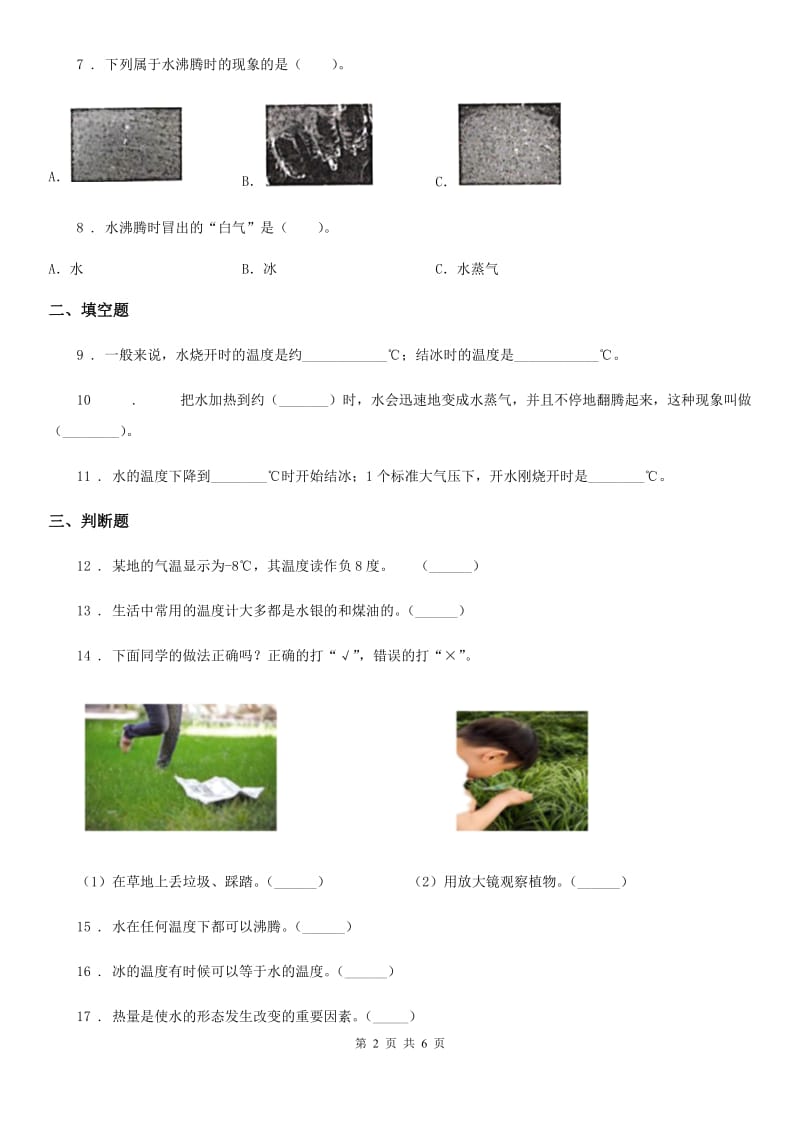 2019-2020学年教科版科学三年级上册1.2 水沸腾了练习卷A卷_第2页