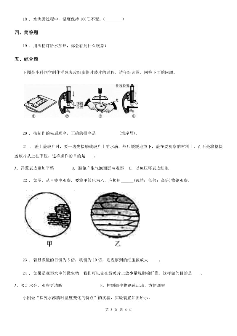 2019-2020学年教科版科学三年级上册1.2 水沸腾了练习卷A卷_第3页