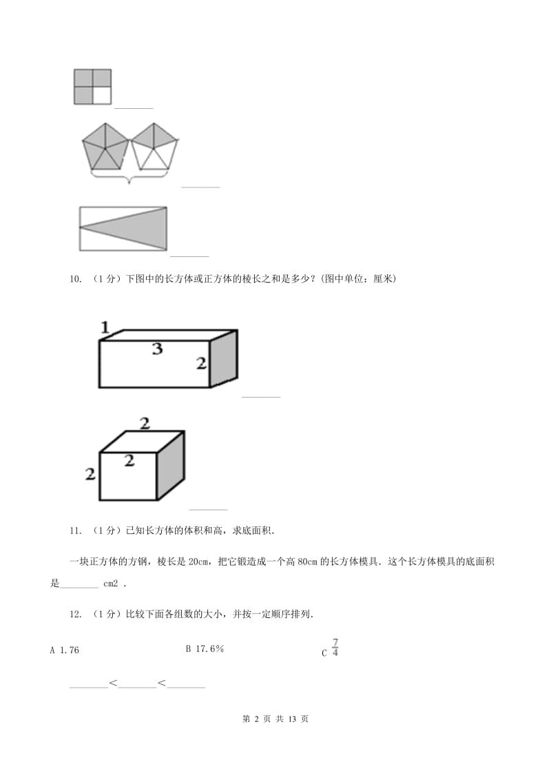 西南师大版2019-2020学年五年级下学期数学期末试卷A卷_第2页