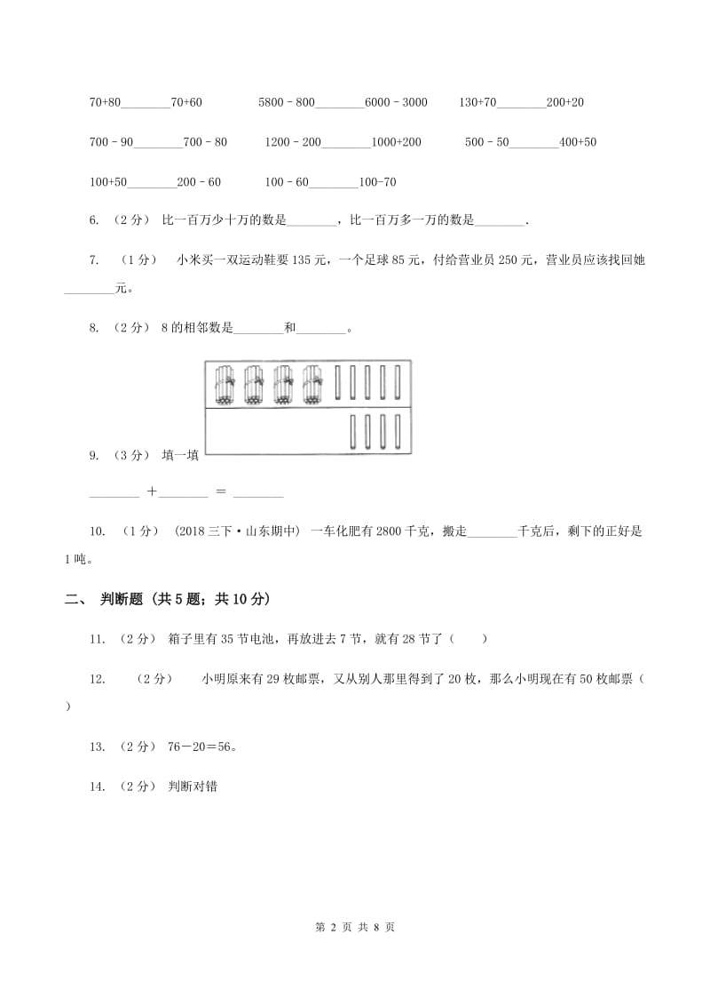 北师大版数学一年级下册第六单元第五节跳绳同步练习A卷_第2页