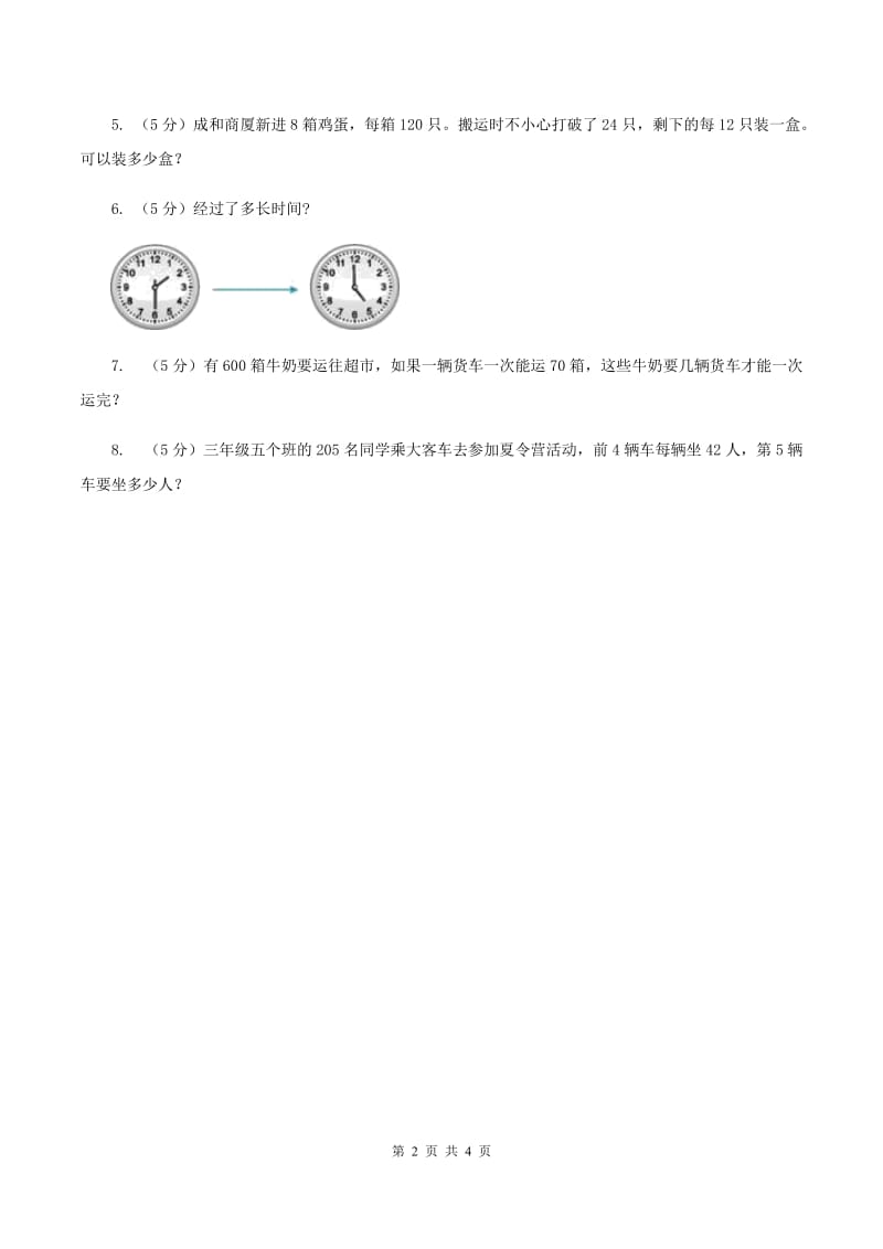 北师大版数学四年级上册 第六单元第二课时参观花圃 同步测试(II )卷_第2页