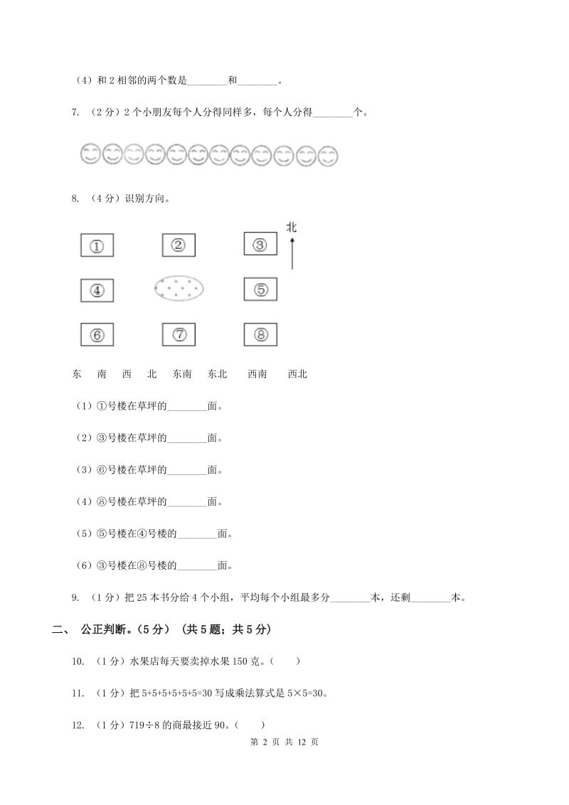 冀教版2019-2020学年三年级上学期数学期中试卷C卷_第2页