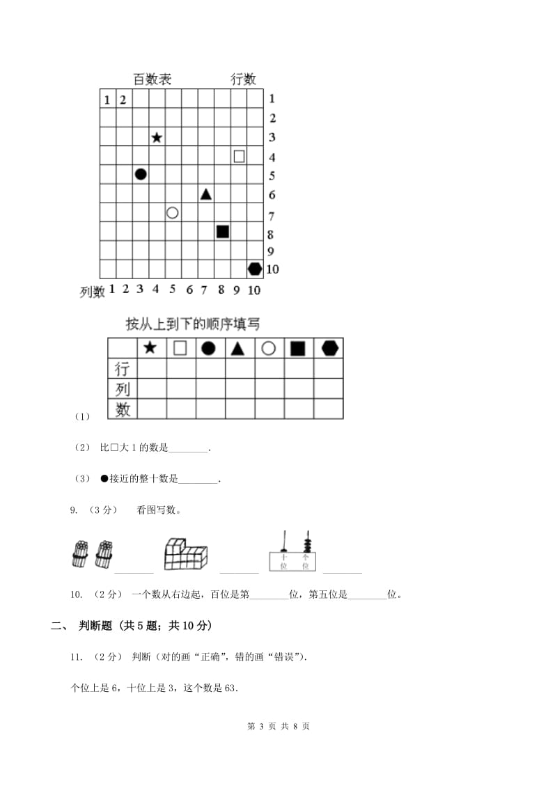 北师大版数学二年级下册第三单元第二节数一数(二)同步练习B卷_第3页