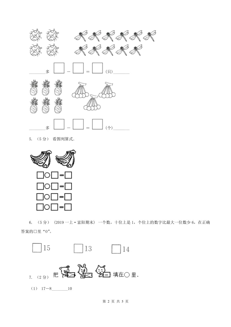 青岛版2019-2020学年一年级上学期数学期末测试B卷(I)卷_第2页