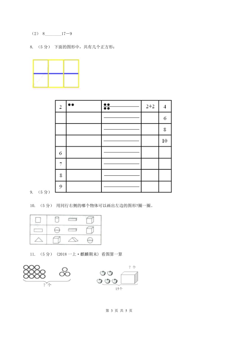 青岛版2019-2020学年一年级上学期数学期末测试B卷(I)卷_第3页