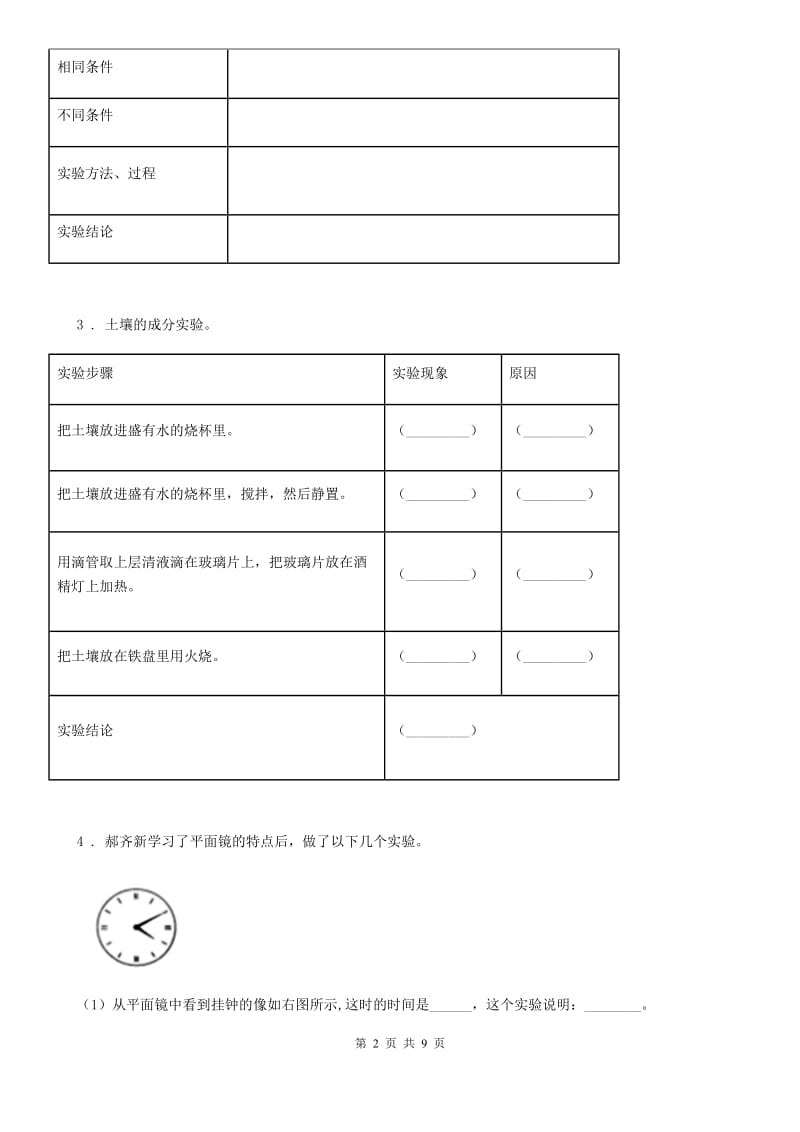 2019年教科版科学五年级上册期末专项复习：实验D卷_第2页