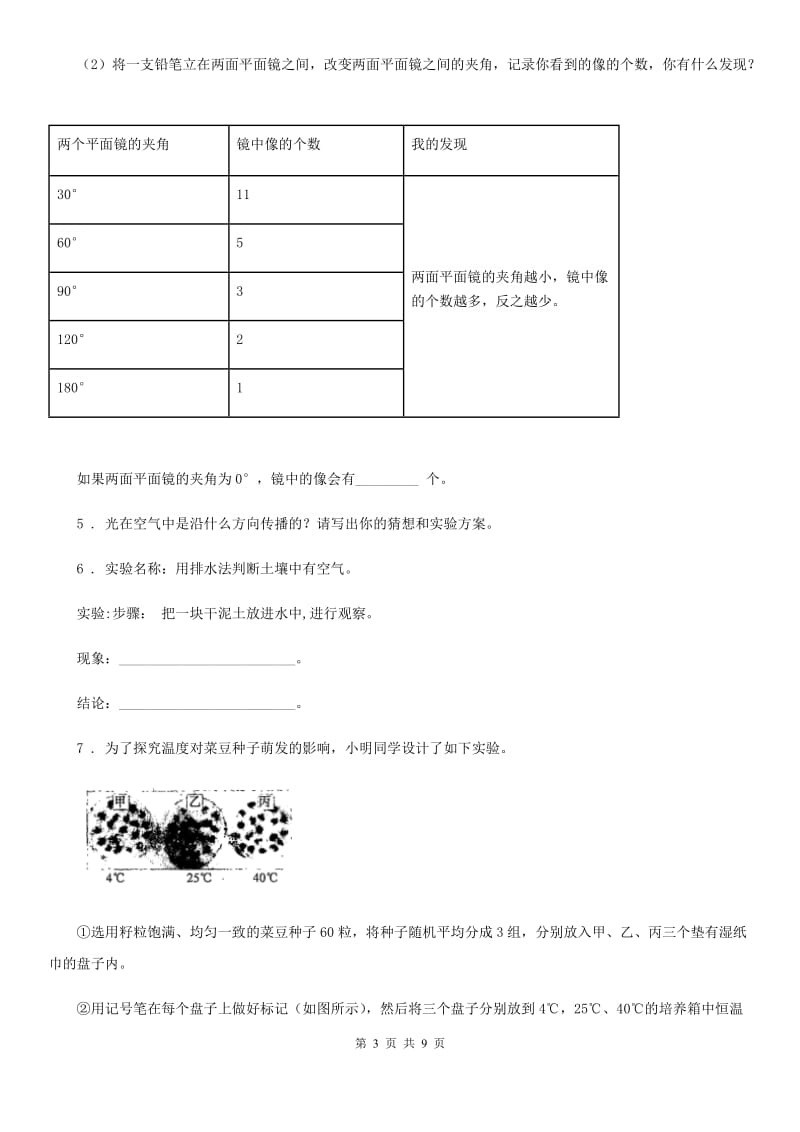 2019年教科版科学五年级上册期末专项复习：实验D卷_第3页