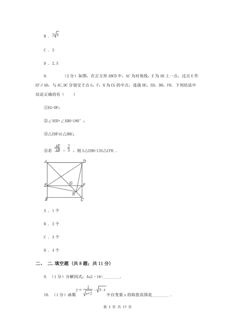 人教版六中2020年中考数学二模试卷D卷_第3页