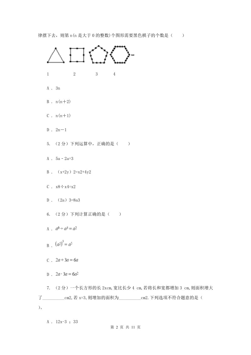 陕西人教版备战2020年中考数学专题一：1.2整式与代数式G卷_第2页