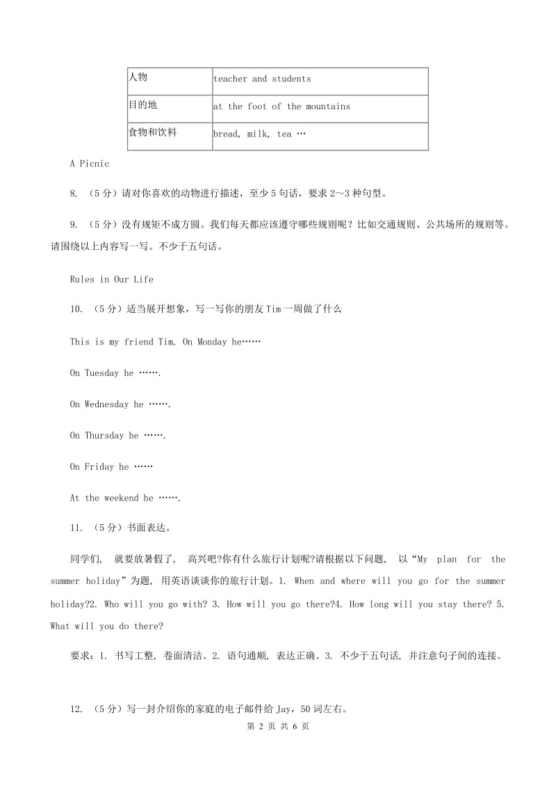 人教版(PEP)备考2020年小升初英语专题复习卷(十)作文C卷_第2页