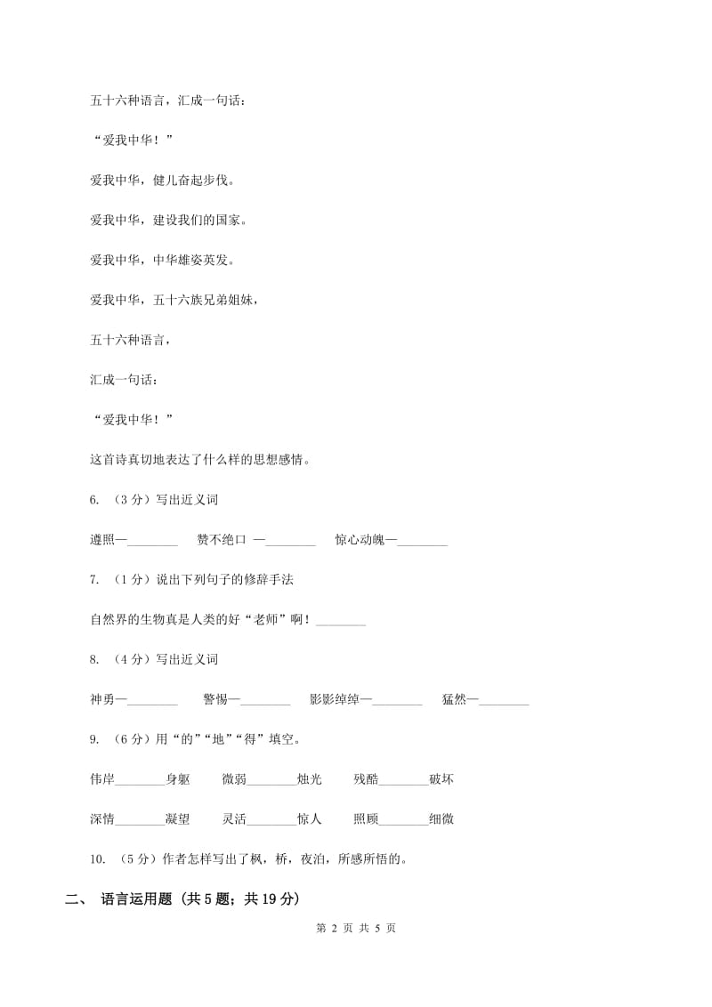 苏教版语文三年级上册第一单元第3课古诗两首《枫桥夜泊》同步练习A卷_第2页