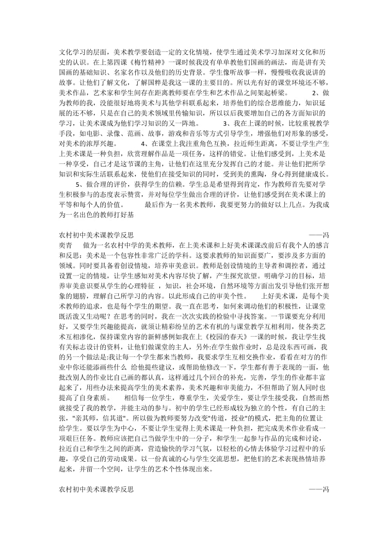 美术教学反思_第2页