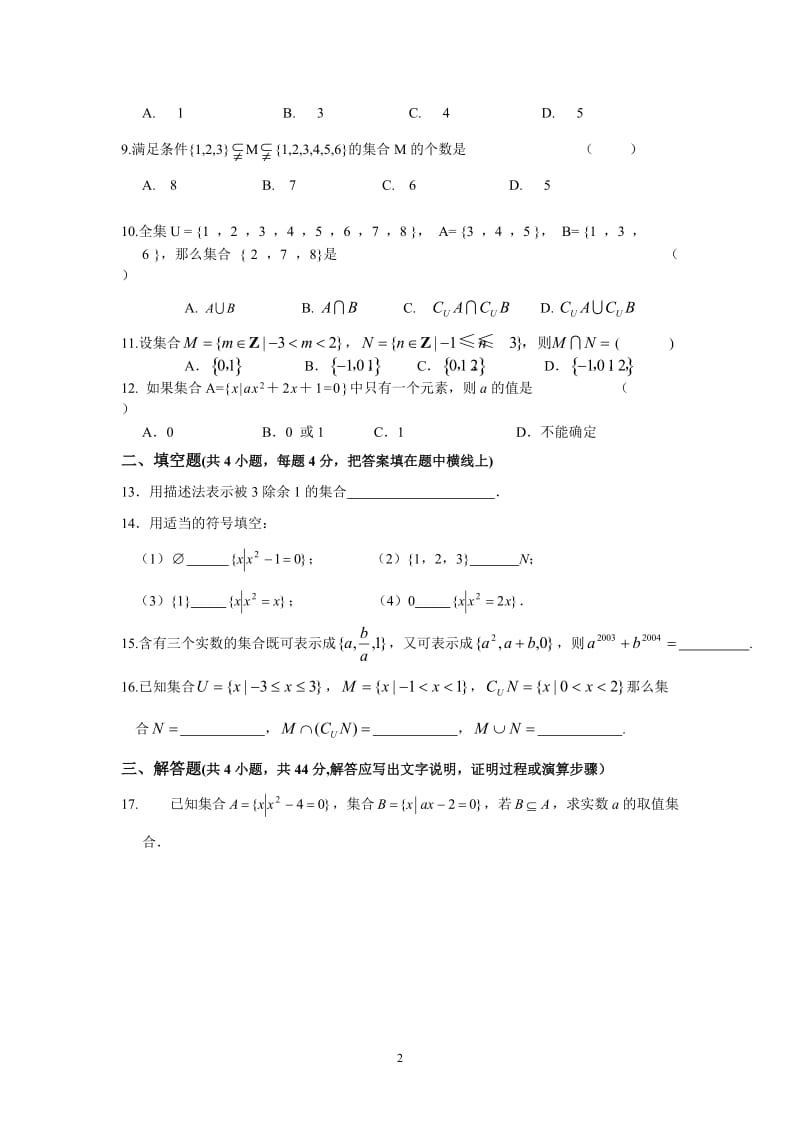 高一数学必修1、4测试题(分单元测试-含详细答案-强烈推荐-共90页)【适合14523顺序】_第2页