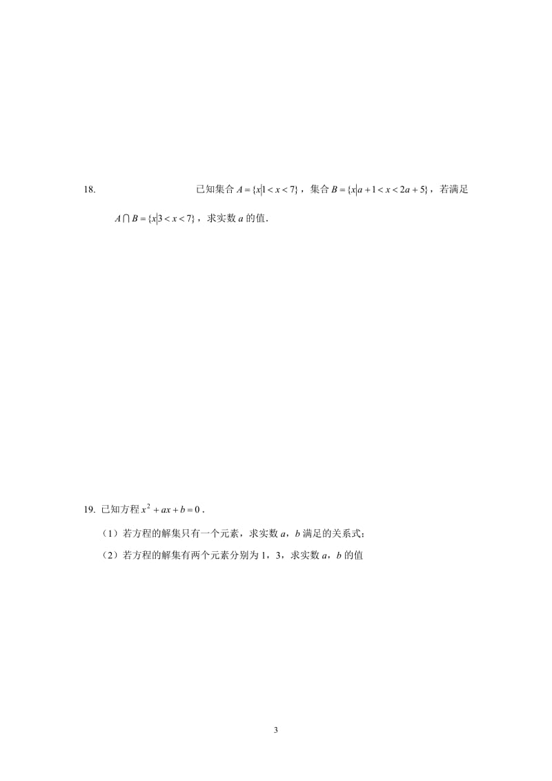 高一数学必修1、4测试题(分单元测试-含详细答案-强烈推荐-共90页)【适合14523顺序】_第3页