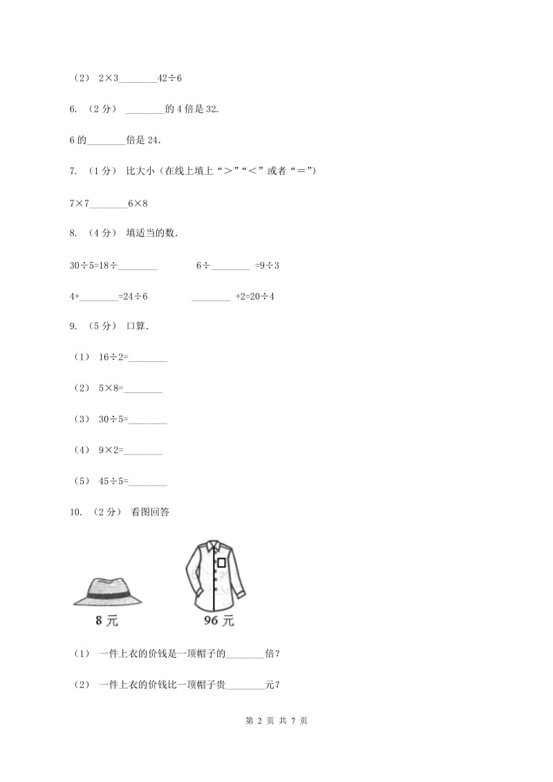 北师大版数学二年级上册第八单元第四节做个乘法表同步练习D卷_第2页