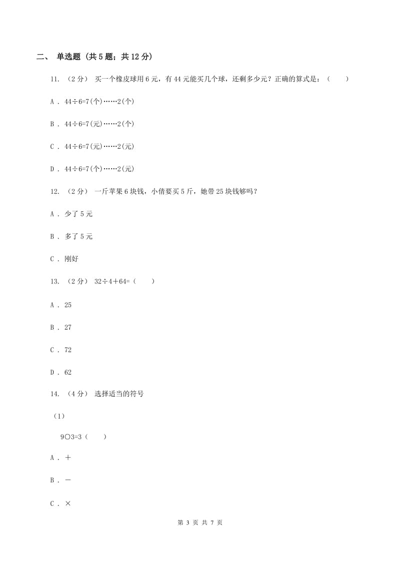 北师大版数学二年级上册第八单元第四节做个乘法表同步练习D卷_第3页