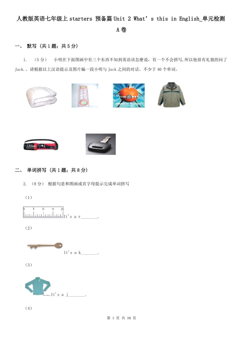 人教版英语七年级上starters 预备篇Unit 2 What’s this in English_单元检测A卷_第1页