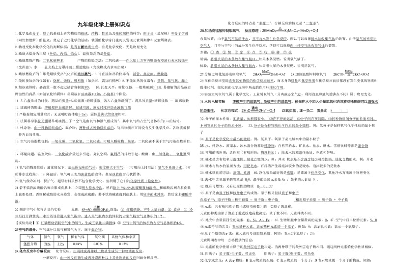 人教版九年级上册化学化学方程式及知识点汇总_第2页