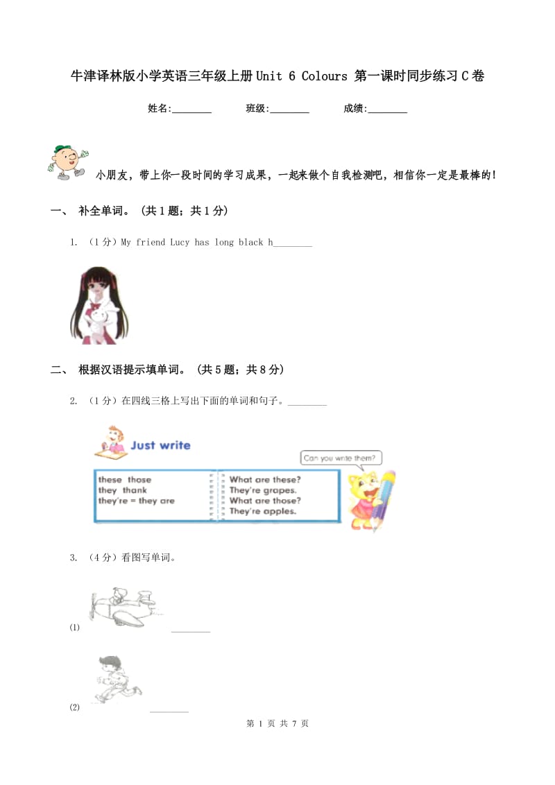 牛津译林版小学英语三年级上册Unit 6 Colours 第一课时同步练习C卷_第1页