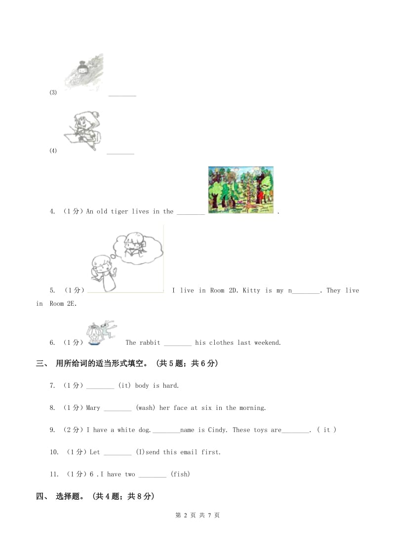 牛津译林版小学英语三年级上册Unit 6 Colours 第一课时同步练习C卷_第2页