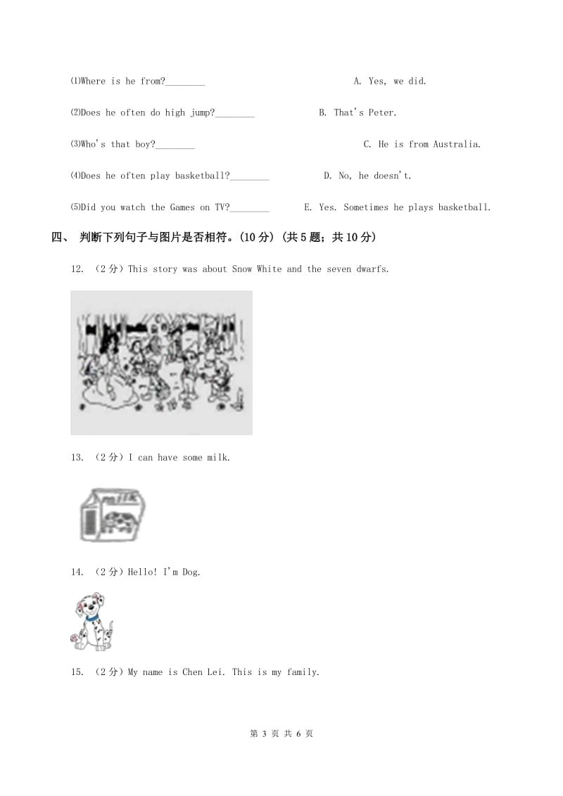 人教版(新起点)2019-2020学年二年级下学期英语期末考试试卷（I）卷_第3页