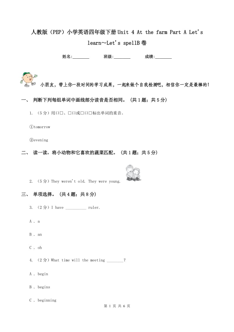 人教版（PEP）小学英语四年级下册Unit 4 At the farm Part A Let's learn～Let's spellB卷_第1页