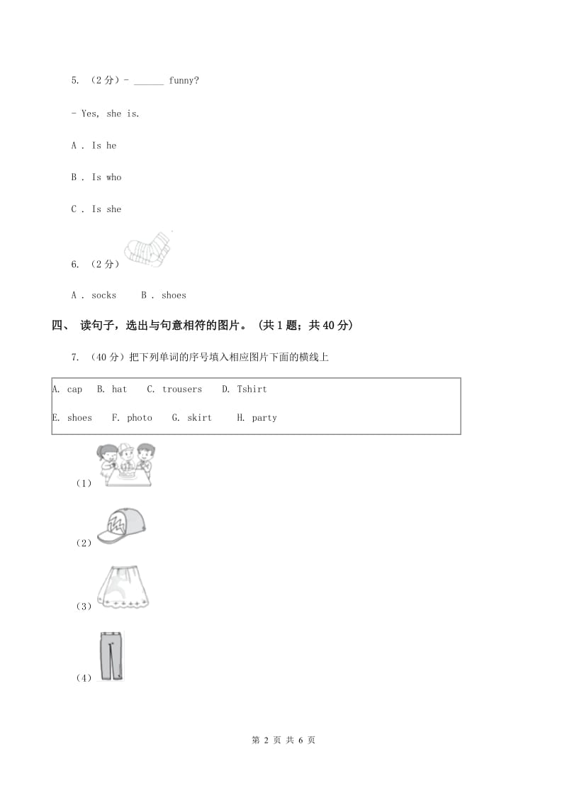 人教版（PEP）小学英语四年级下册Unit 4 At the farm Part A Let's learn～Let's spellB卷_第2页