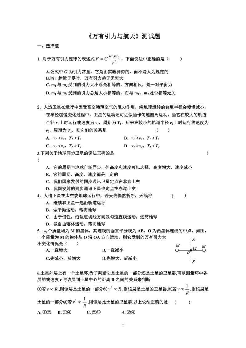 万有引力与航天试题与答案_第1页