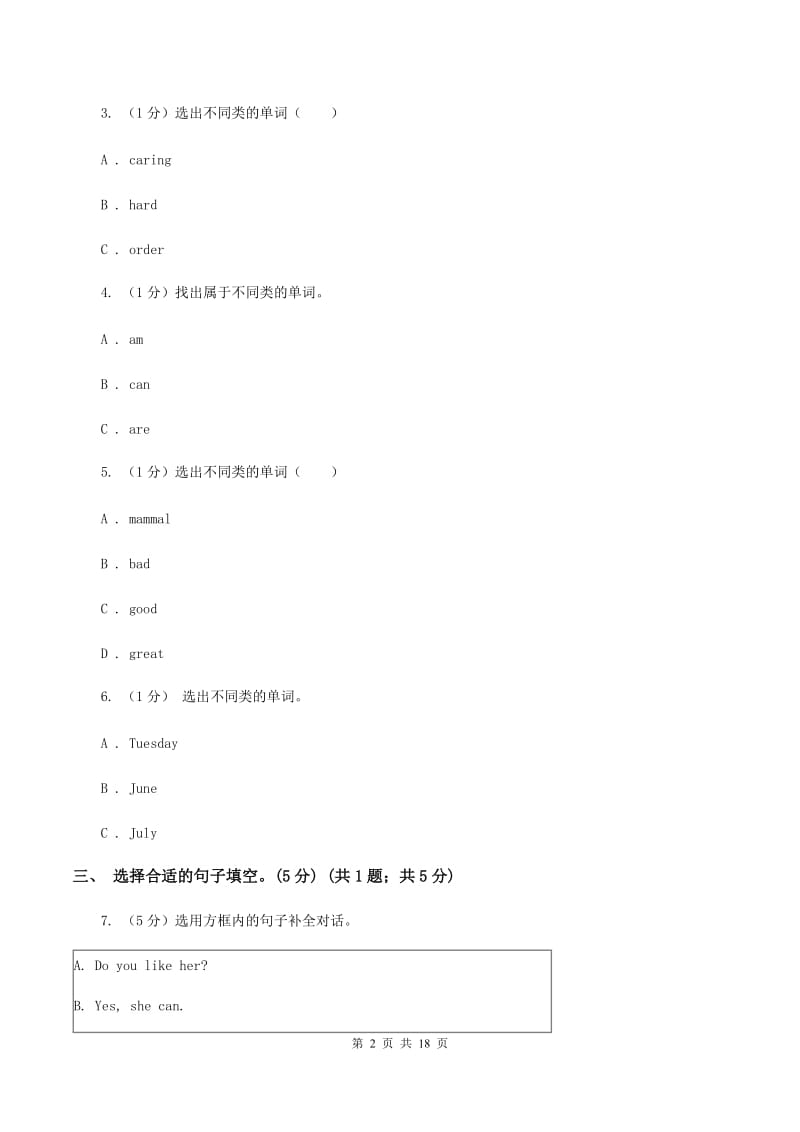 人教精通版2019-2020学年上学期六年级英语期末试卷B卷_第2页