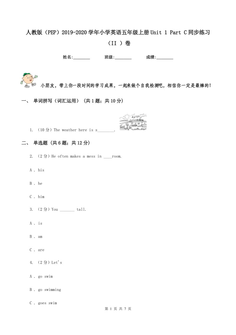 人教版（PEP）2019-2020学年小学英语五年级上册Unit 1 Part C同步练习（II ）卷_第1页