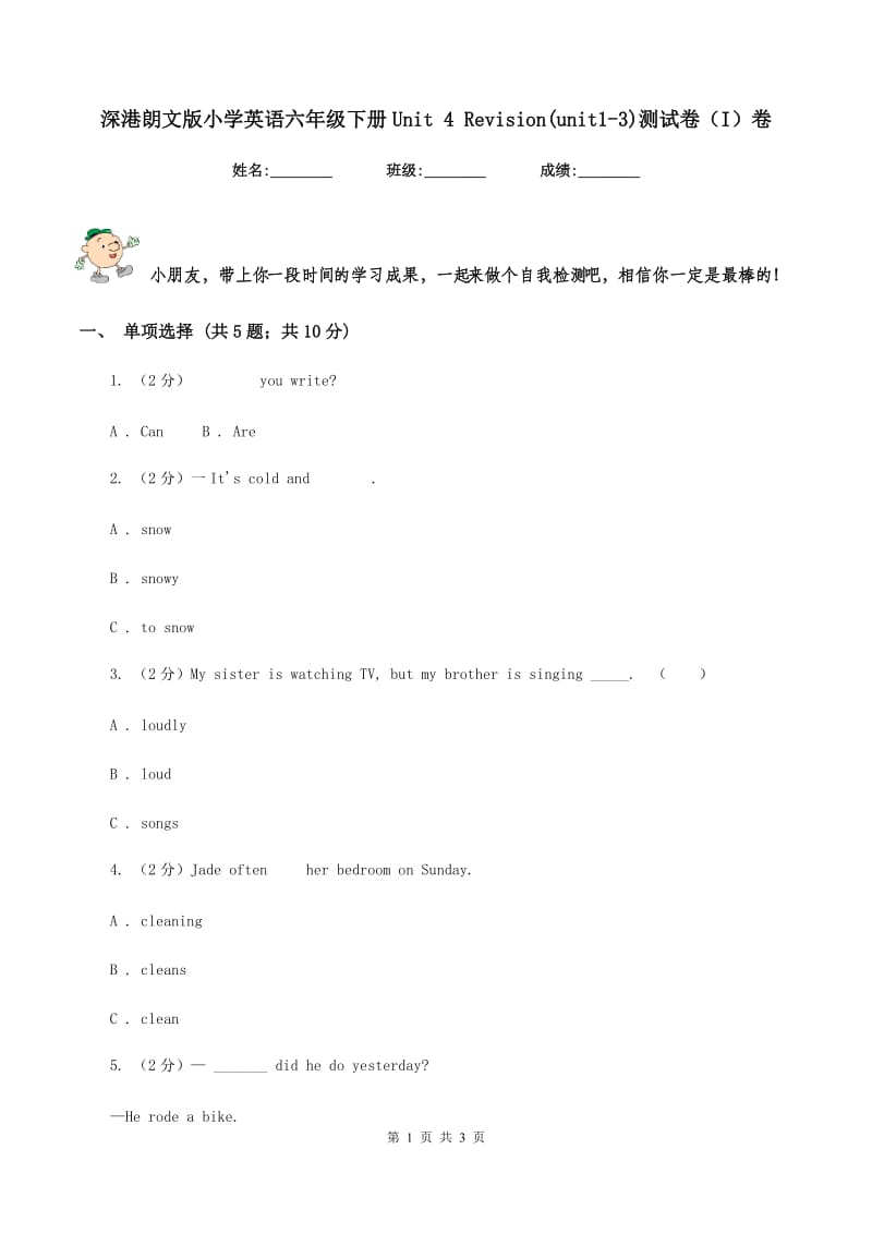 深港朗文版小学英语六年级下册Unit 4 Revision(unit1-3)测试卷（I）卷_第1页