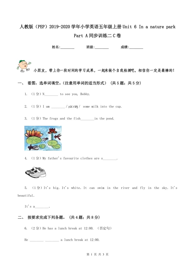 人教版（PEP）2019-2020学年小学英语五年级上册Unit 6 In a nature park Part A同步训练二C卷_第1页