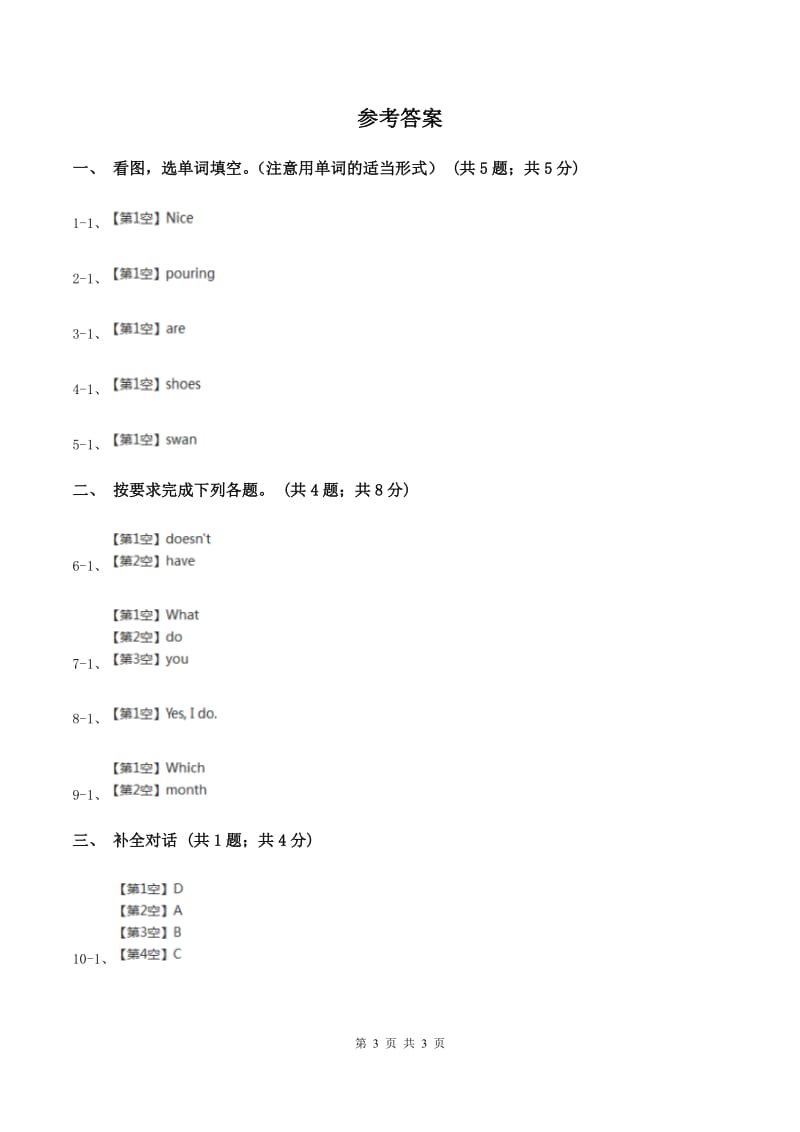 人教版（PEP）2019-2020学年小学英语五年级上册Unit 6 In a nature park Part A同步训练二C卷_第3页