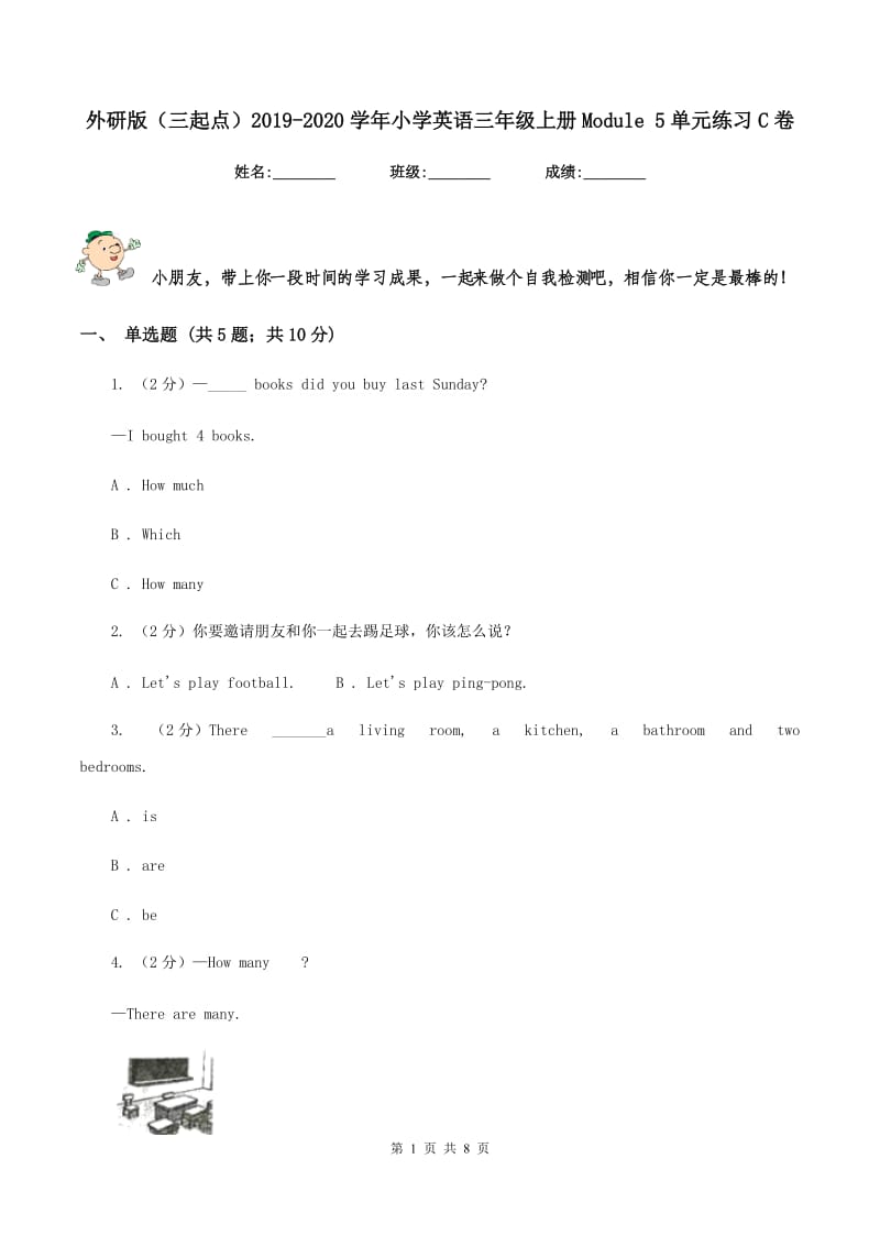 外研版（三起点）2019-2020学年小学英语三年级上册Module 5单元练习C卷_第1页