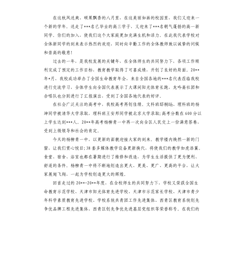 高中开学典礼励志演讲稿.docx_第3页