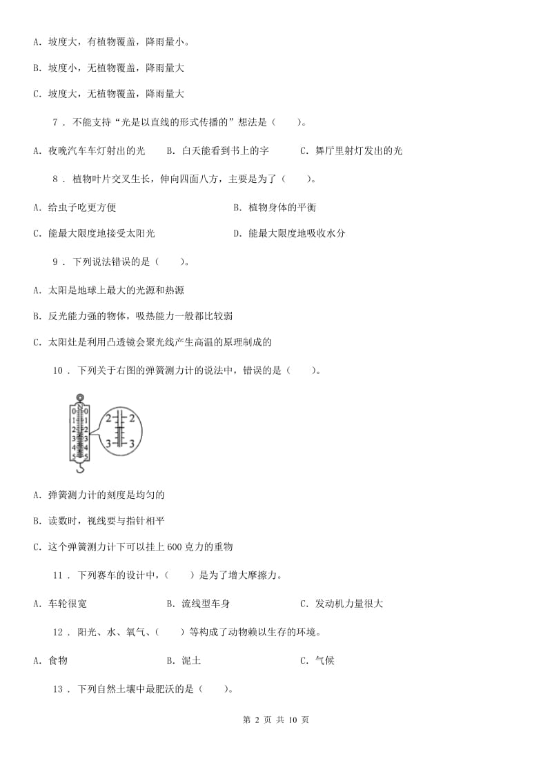 2019年教科版五年级上册期末学习情况调研科学试卷（二）D卷_第2页