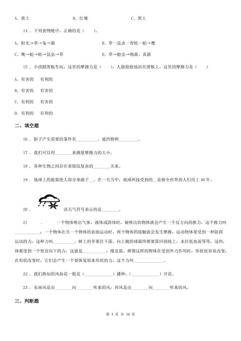 2019年教科版五年级上册期末学习情况调研科学试卷（二）D卷_第3页