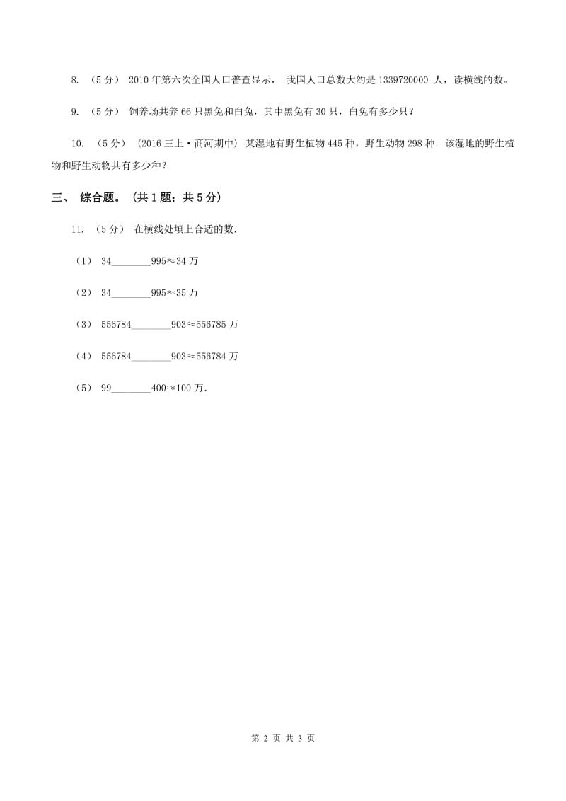 北师大版数学二年级下册第5章第1节买电器同步检测A卷_第2页