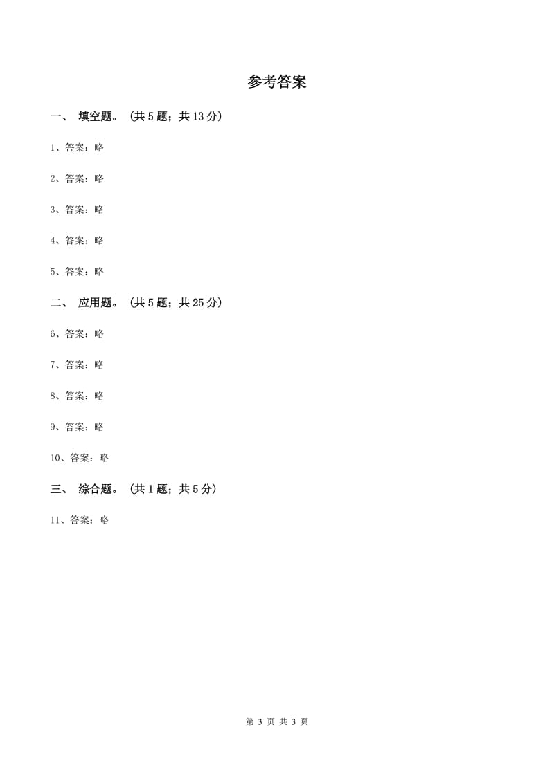 北师大版数学二年级下册第5章第1节买电器同步检测A卷_第3页