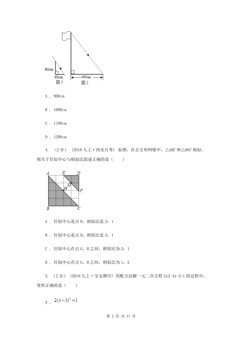 冀教版2019-2020学年九年级上学期数学期中考试试卷 D卷_第2页