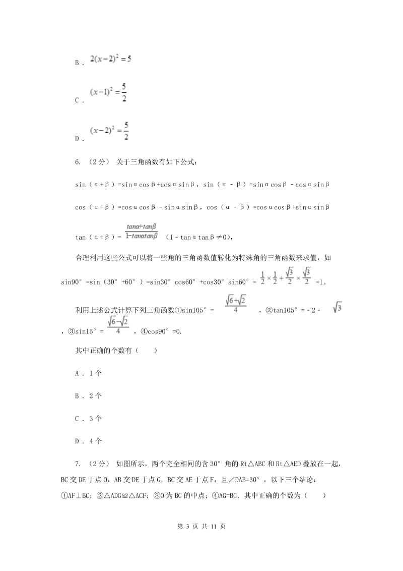 冀教版2019-2020学年九年级上学期数学期中考试试卷 D卷_第3页