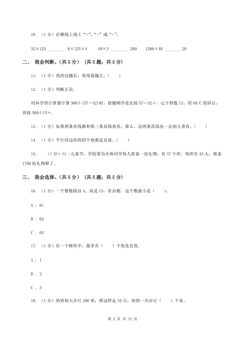 苏教版2019-2020学年四年级上学期数学期末试卷B卷_第2页