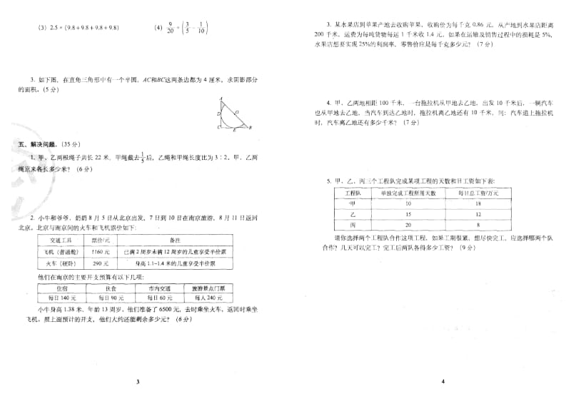 数学小升初高分夺冠真卷 87页(1)小学六年级升学试题_第2页