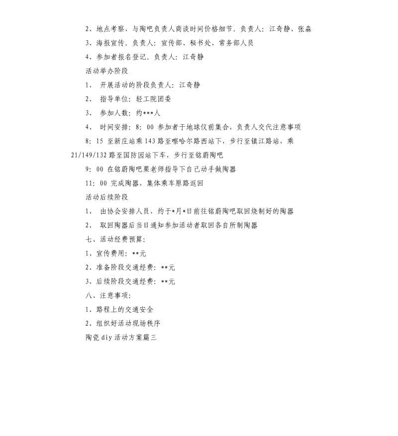 陶瓷diy活动实施策划方案.docx_第2页