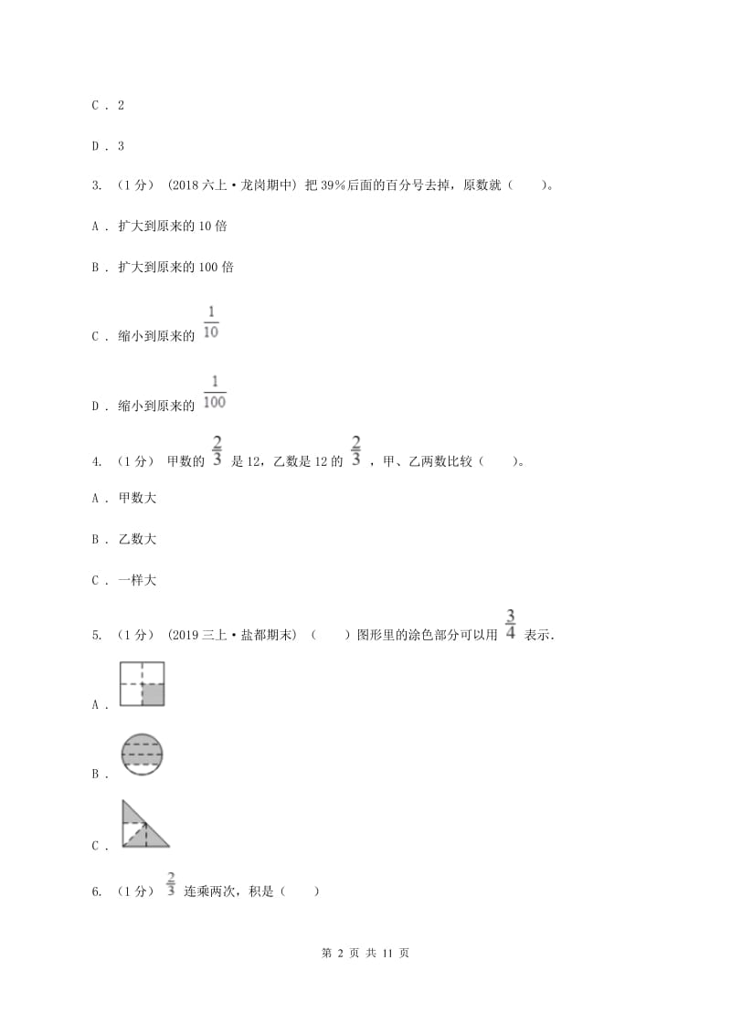 西师大版2019-2020学年六年级上学期数学期中考试试卷A卷_第2页